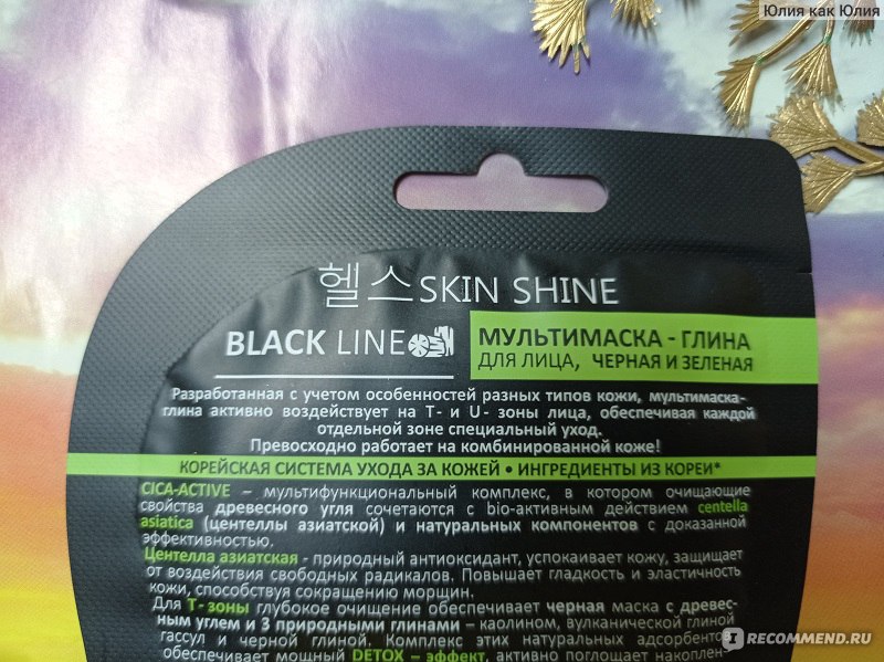 Мультимаска для лица с глиной SKIN SHINE чёрная и зелёная ...