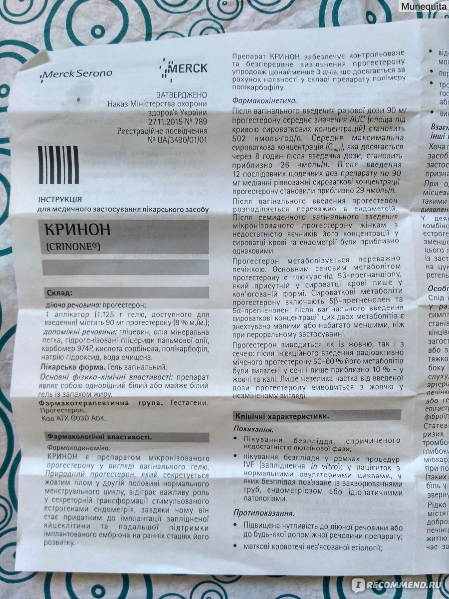 Гормональные препараты Merck Serono Кринон / Крайнон прогестероновый  вагинальный гель - «Как же я хочу познать счастье материнства! Прогестерон  после индукции овуляции - все плюсы и минусы препарата Кринон (Крайнон) » |  отзывы