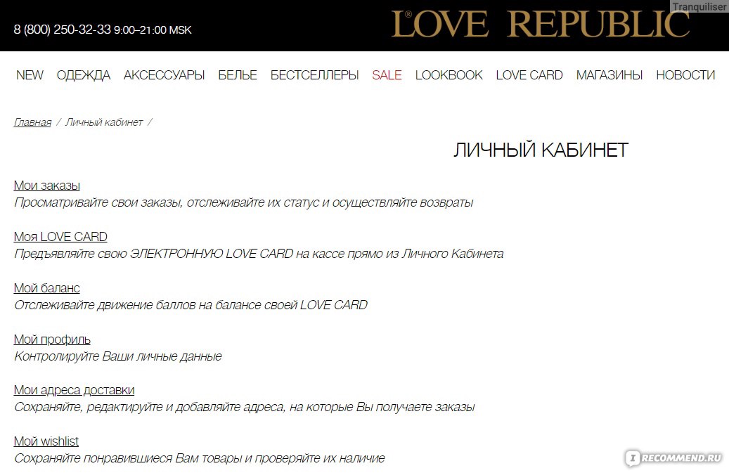 Вайлдберриз Интернет Магазин Love Republic