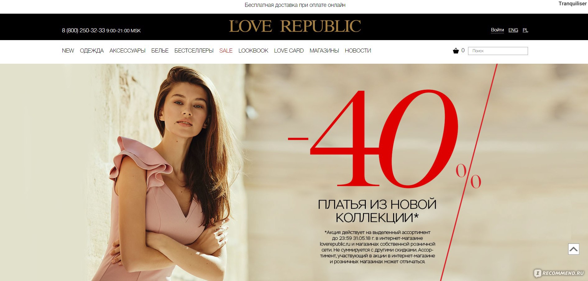 Love Republic Официальный Интернет Магазин Каталог