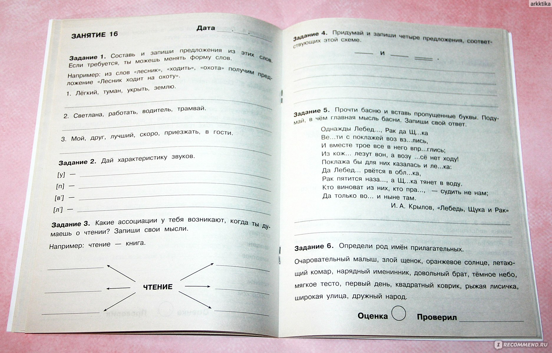 Летние задания. Русский язык. 2 класс. Евгения Бахурова - «Занятия на лето  по русскому языку. Повторение школьной программы и вредные задания, которые  я бы убрала из книги.» | отзывы