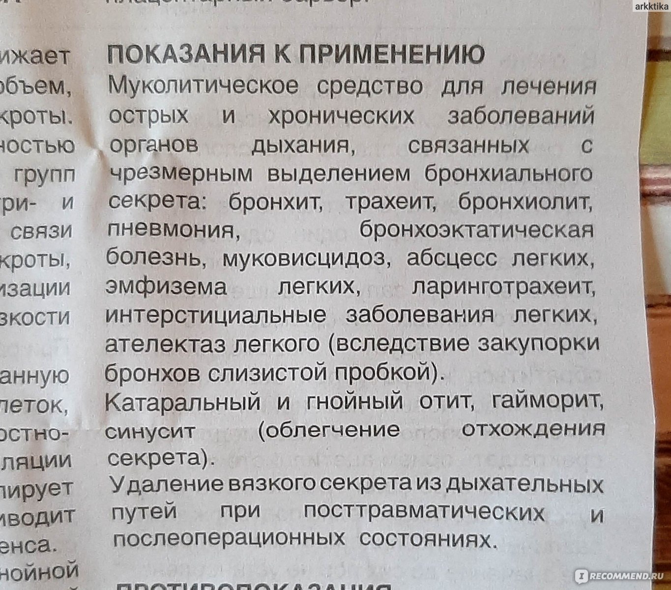 Отхаркивающие средства показания к применению. Муколитические средства противопоказания. Муколитические средства показания к применению. Показания для применения муколитических средств. Отхаркивающие и муколитические средства показания к применению.