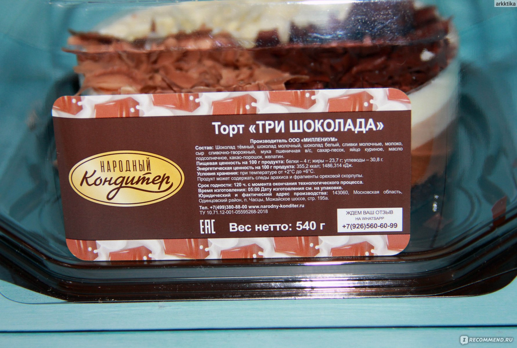 Торт Агзамов (Народный кондитер) "Три шоколада" фото