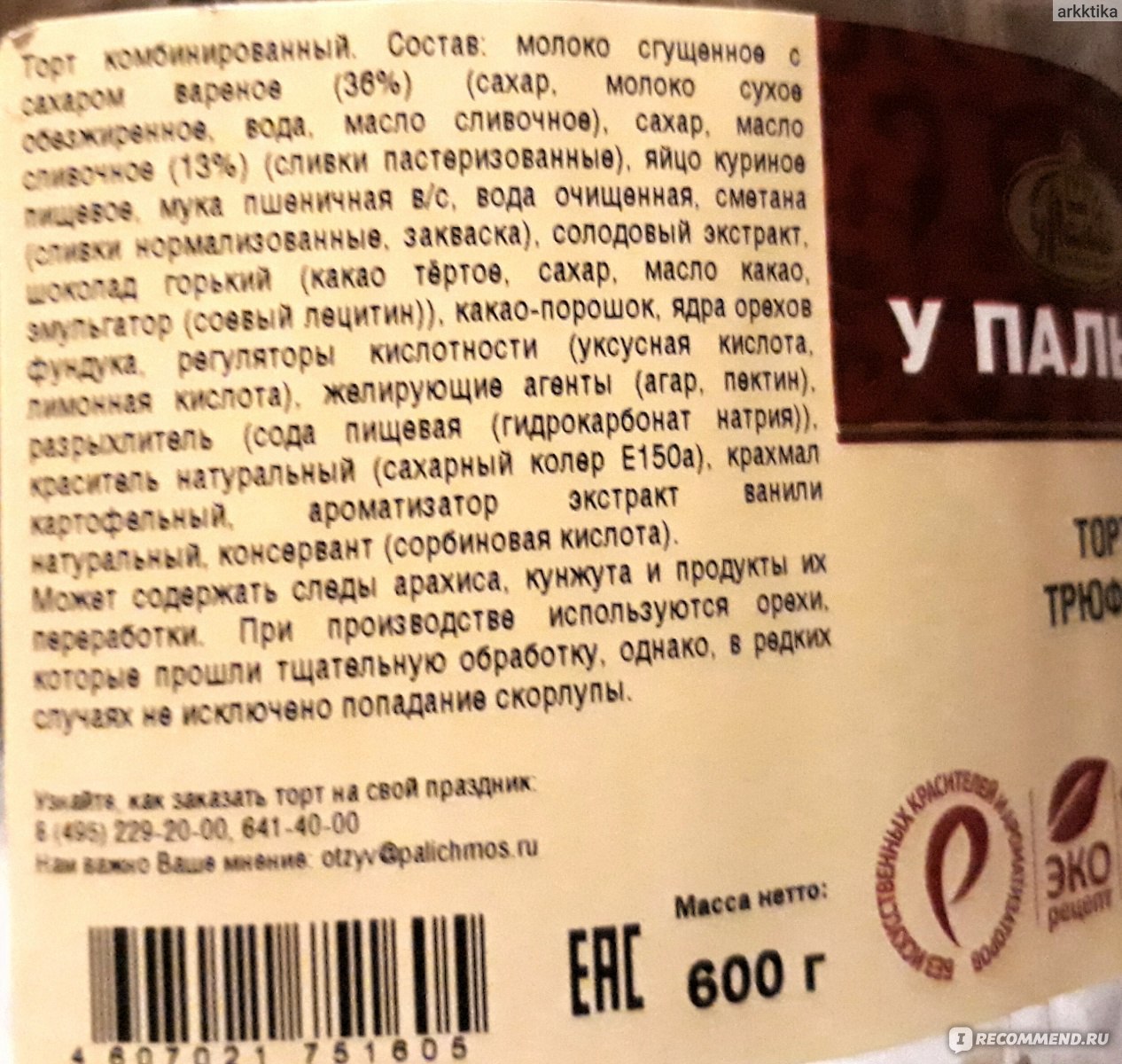 Срок годности торт прага от палыча в