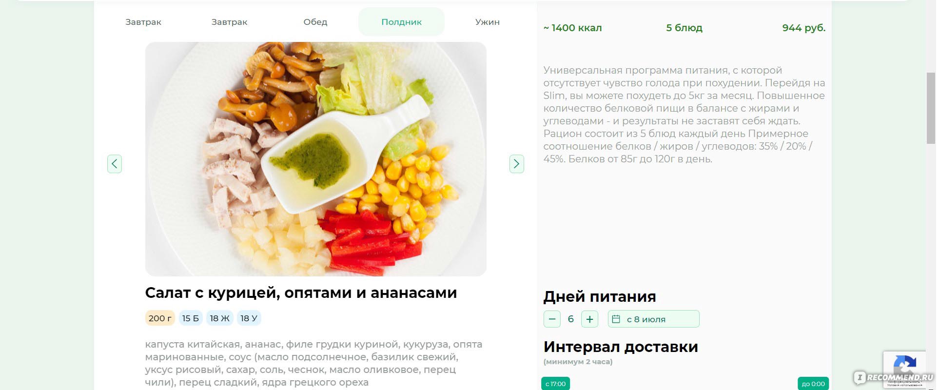 FoodBasket - сервис по доставке правильного питания, Москва - «Как похудеть  без вреда для здоровья? Вкусное правильное питание от сервиса FoodBasket.»  | отзывы