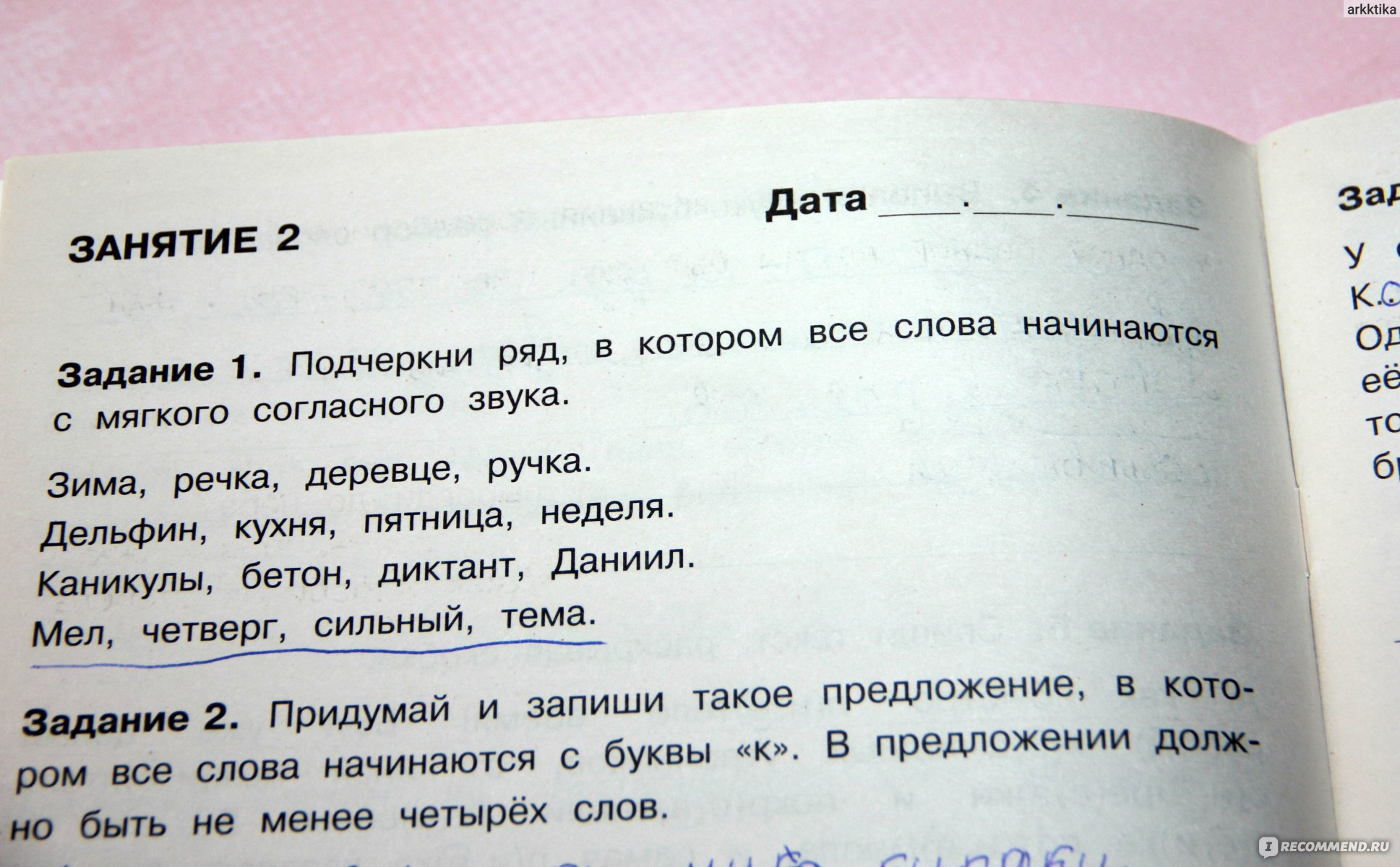 Летние задания. Русский язык. 2 класс. Евгения Бахурова - «Занятия на лето  по русскому языку. Повторение школьной программы и вредные задания, которые  я бы убрала из книги.» | отзывы