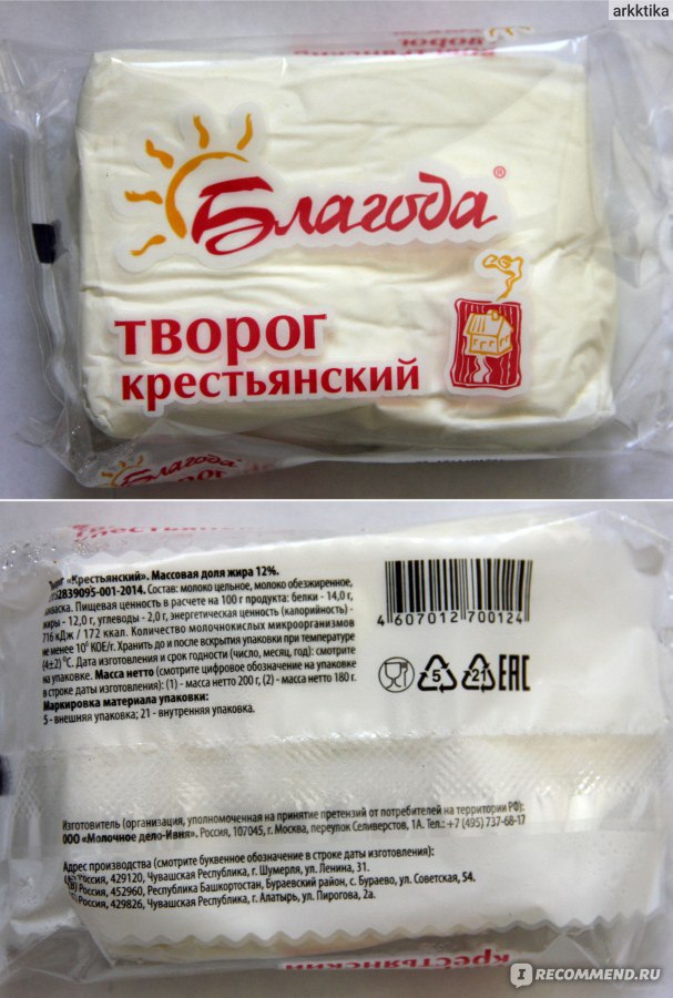 Пачка творога сколько грамм. Творог благода. Творог благода низкокалорийный. Творог крестьянский. Творог благода 9%.