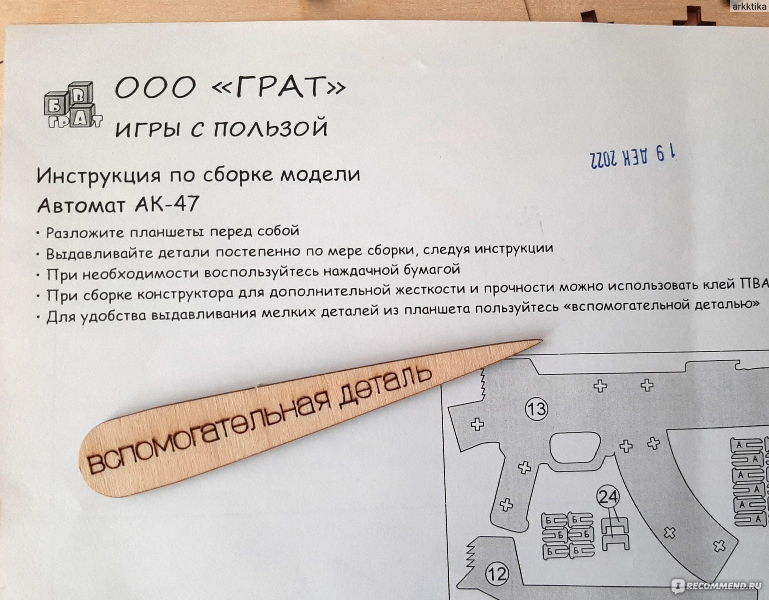 ГРАТ Конструктор из дерева Автомат АК-47 - «Заноза в палец и неполная  комплектация. Как стреляет резинкострел?» | отзывы