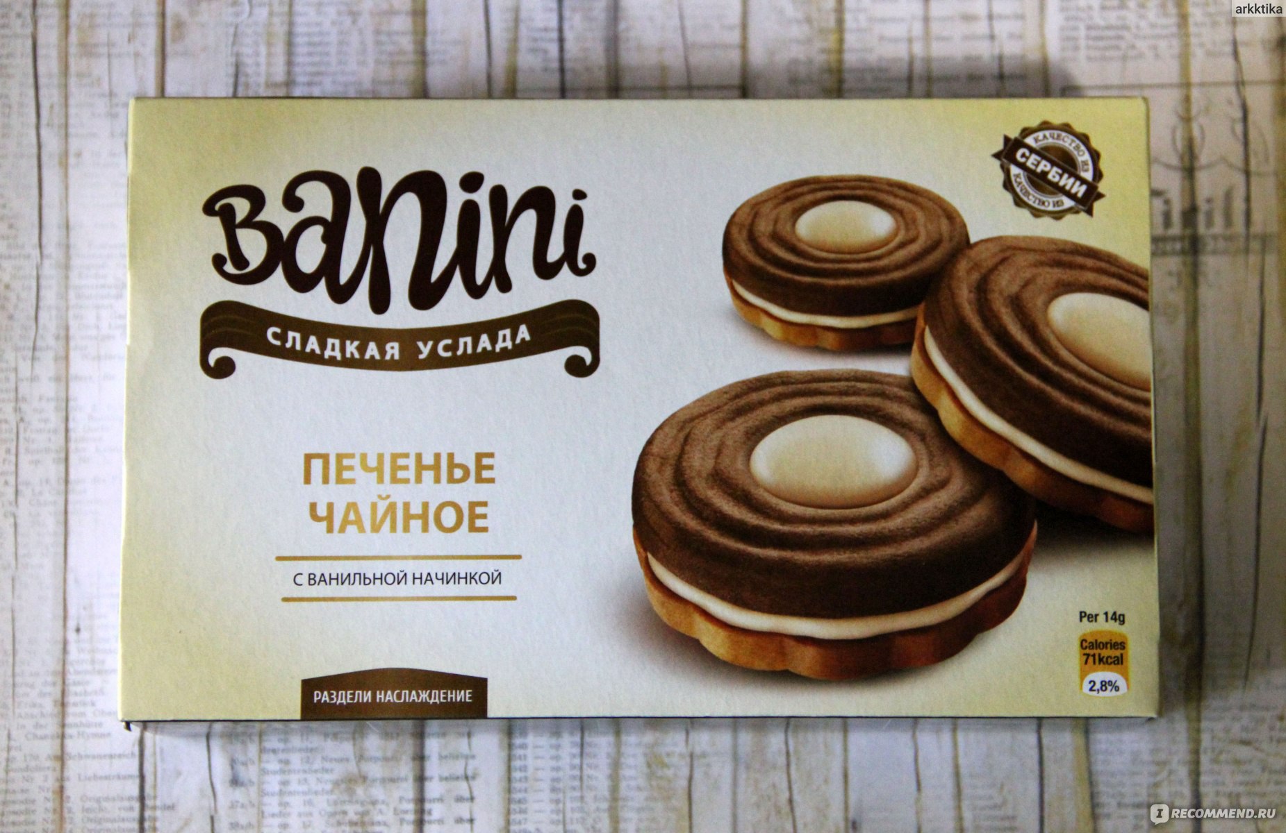 Печенье Banini