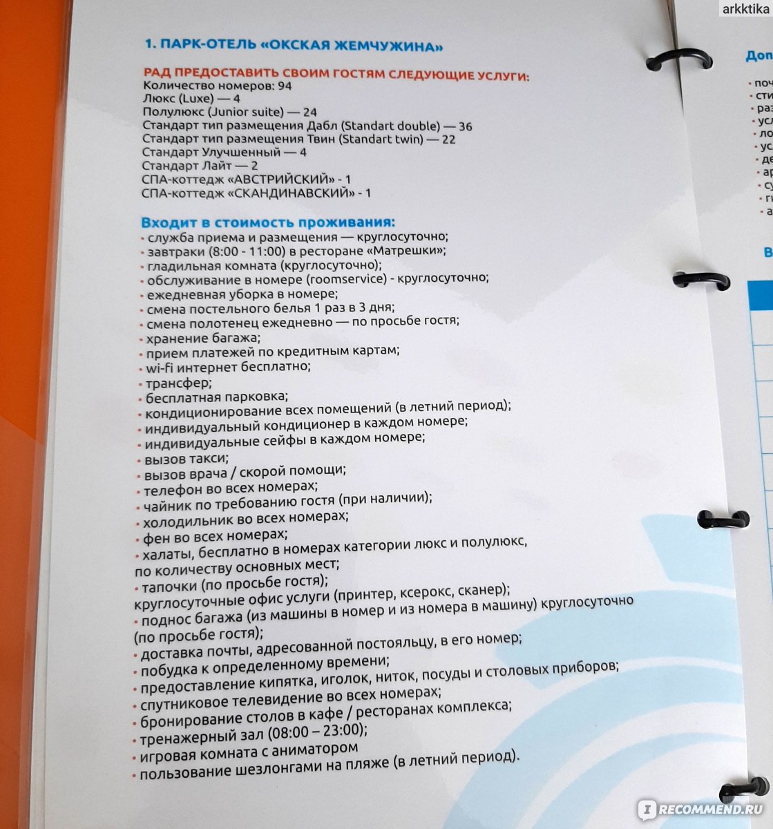 Загородный курорт "Окская жемчужина" 3*, Россия, Рязань фото