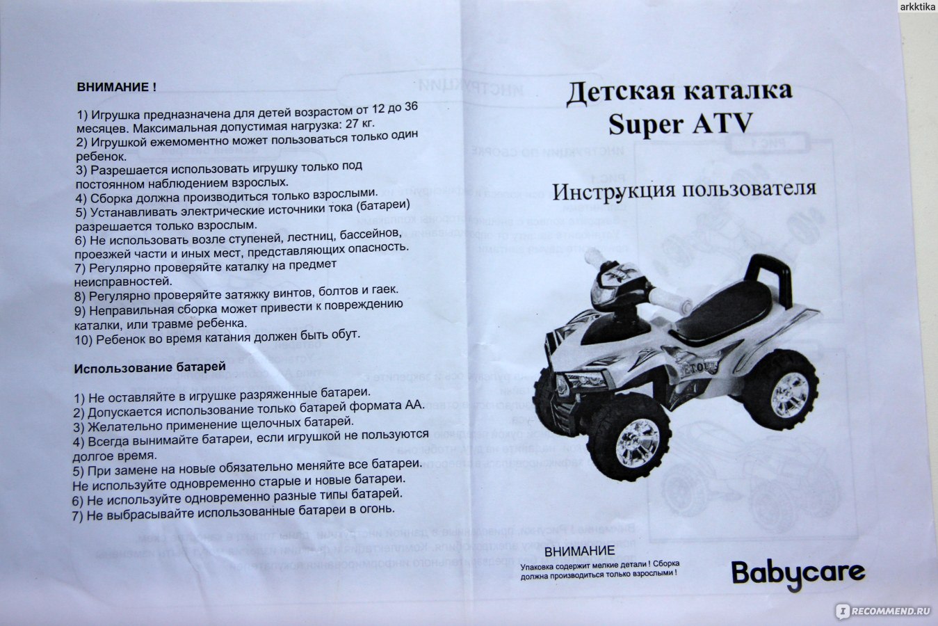 Каталка Baby Care Super ATV фото