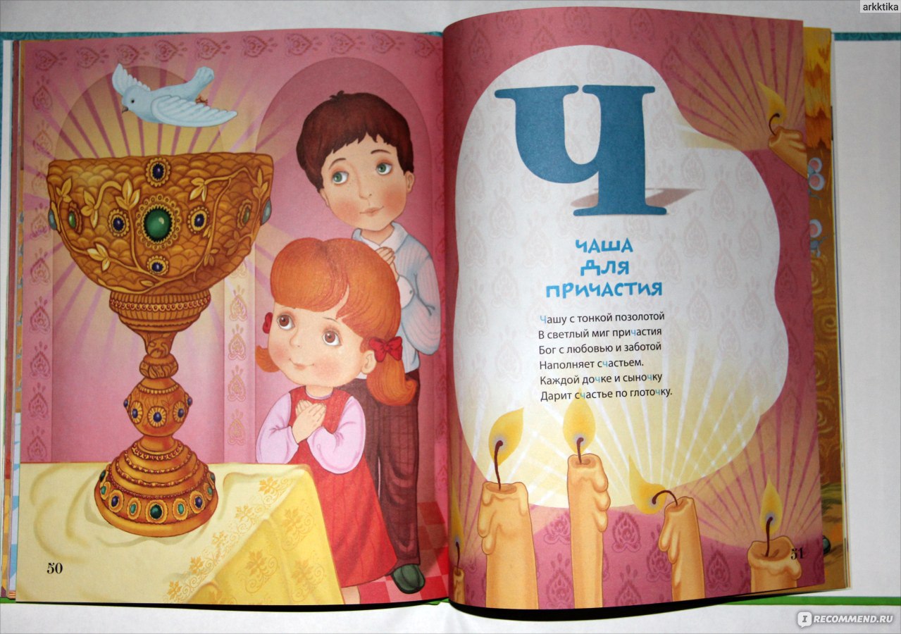 Азбука православный портал. Православная поэзия для детей. Православные стихи для детей. Православная Азбука для детей в стихах.