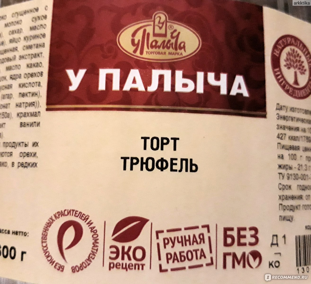 Торт от палыча трюфель комбинированный