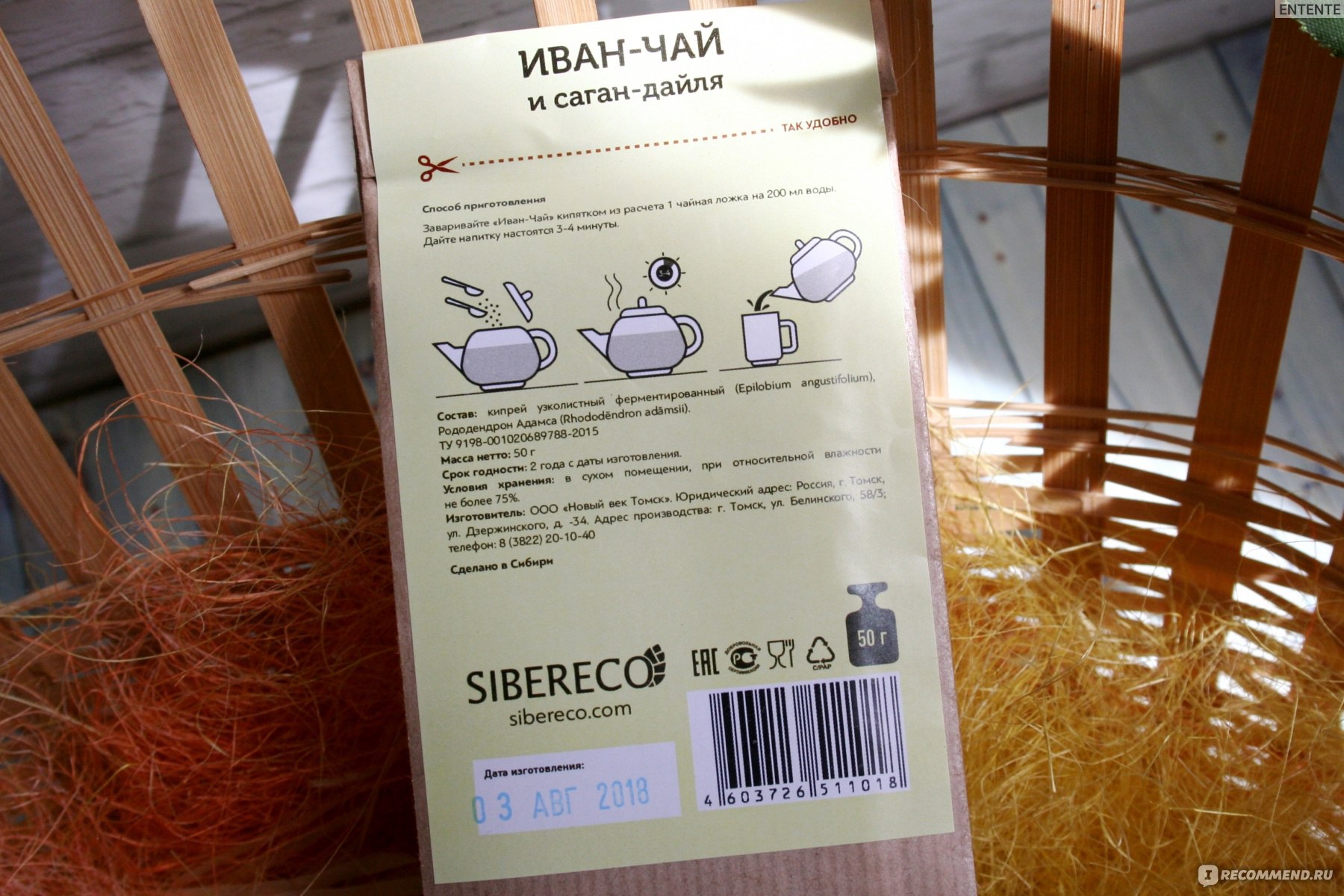 Иван-чай SIBERECO и саган-дайля - «Неповторимый вкус, прекрасный аромат и  польза для здоровья — уникальный чай из сердца Сибири» | отзывы