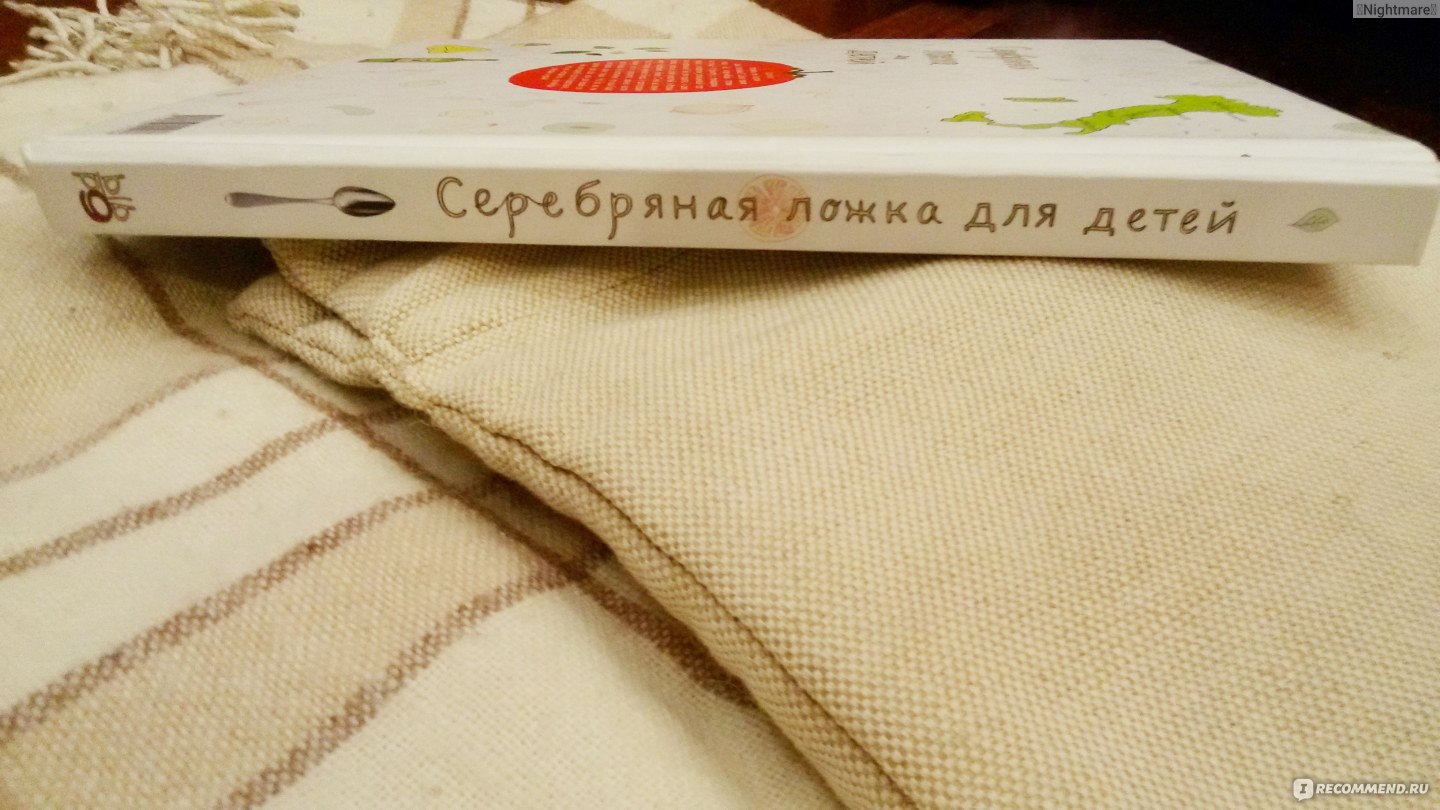 Серебряная ложка для детей. Любимые итальянские рецепты. Аманда Грант -  «Классические итальянские рецепты с милыми иллюстрациями» | отзывы