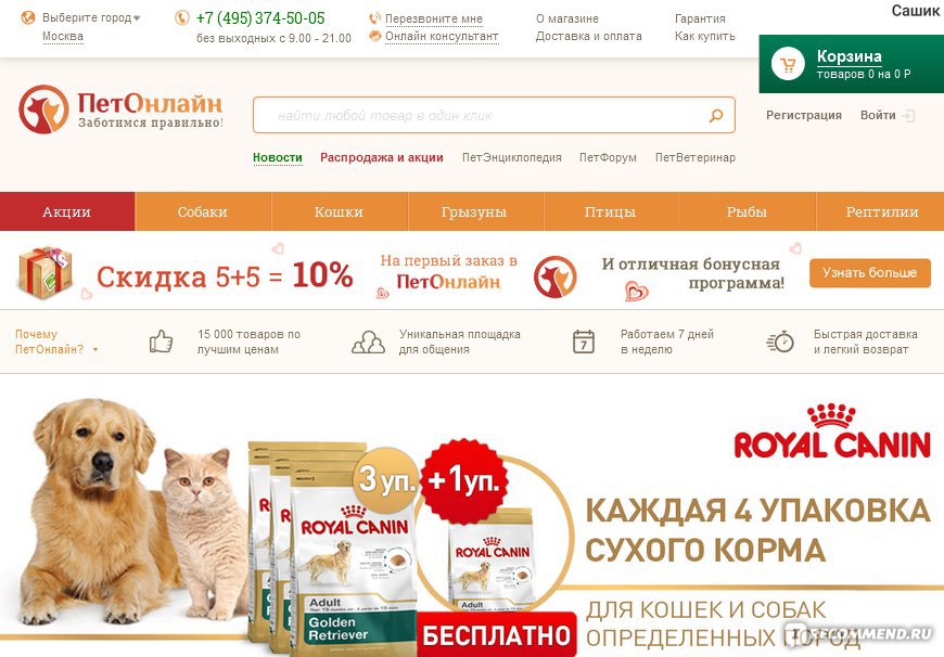 Сайт www.pet-online.ru интернет-магазин товаров для животных фото