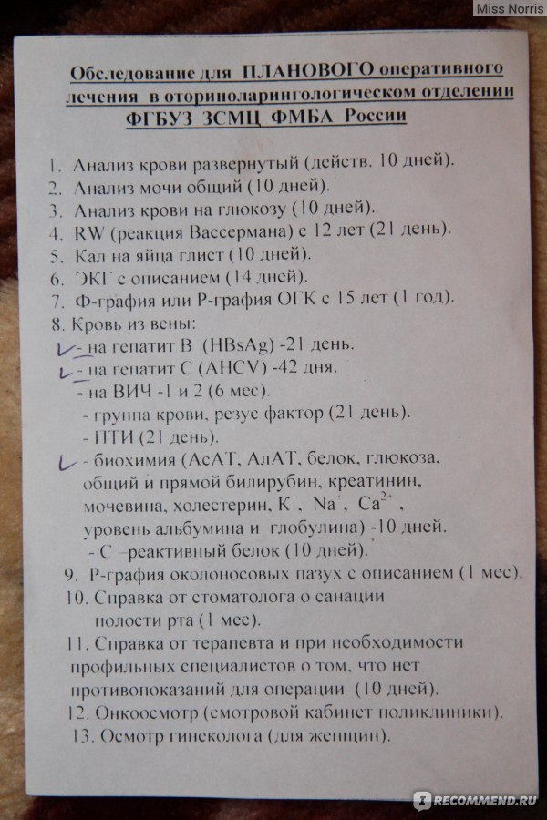 Анализы перед плановой операцией. Перечень анализов перед операцией. Анализы перед операцией под общим наркозом.