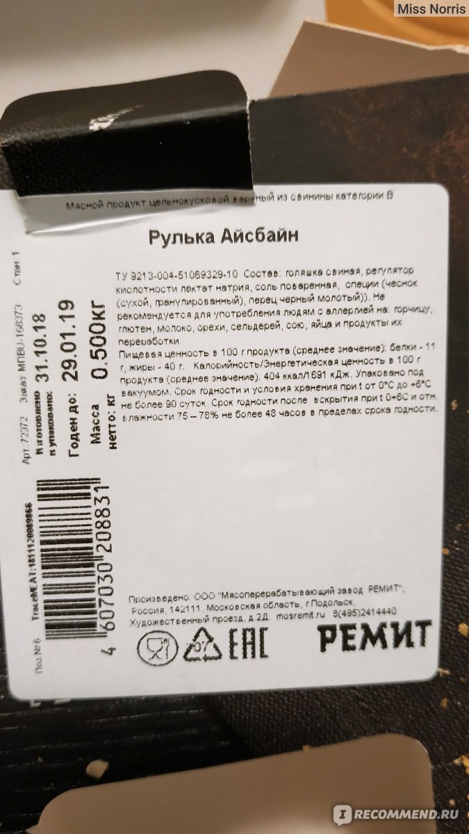 Рулька Ремит Айсбайн - «Ленивый вариант Рождественского ужина из ИКЕИ. ?Свиная  рулька с пивным соусом и картофелем с розмарином)» | отзывы