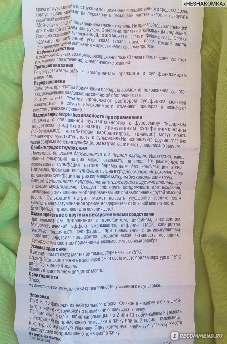 Сульфацил натрия капли глазные применения. Сульфацил-натрия капли глазные инструкция. Капли для глаз сульфацил натрия инструкция. Сульфацил натрия глазные капли инструкция по применению. Сульфацил-натрия капли инструкция.