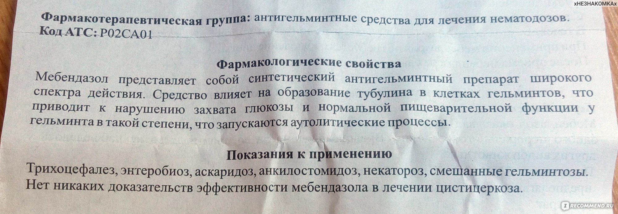 Антигельминтное средство ООО 