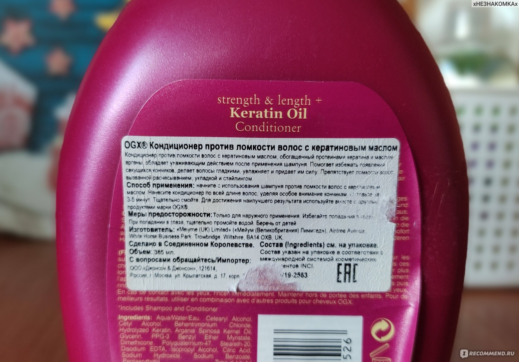 Кондиционер для волос OGX Keratin Oil Conditioner, отзыв