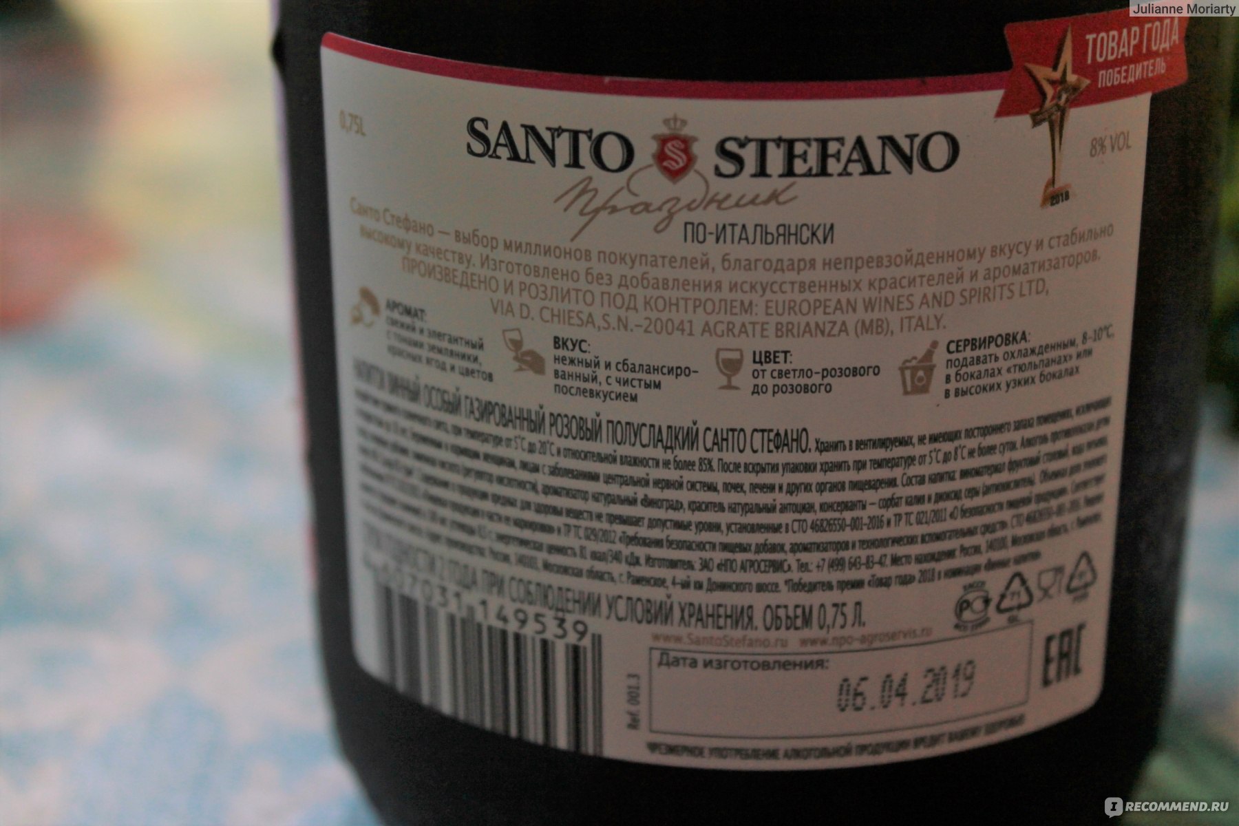 Санто Стефано вино контрэтикетка