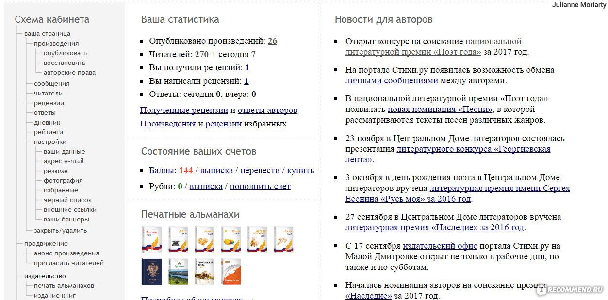 Сайт stihi ru