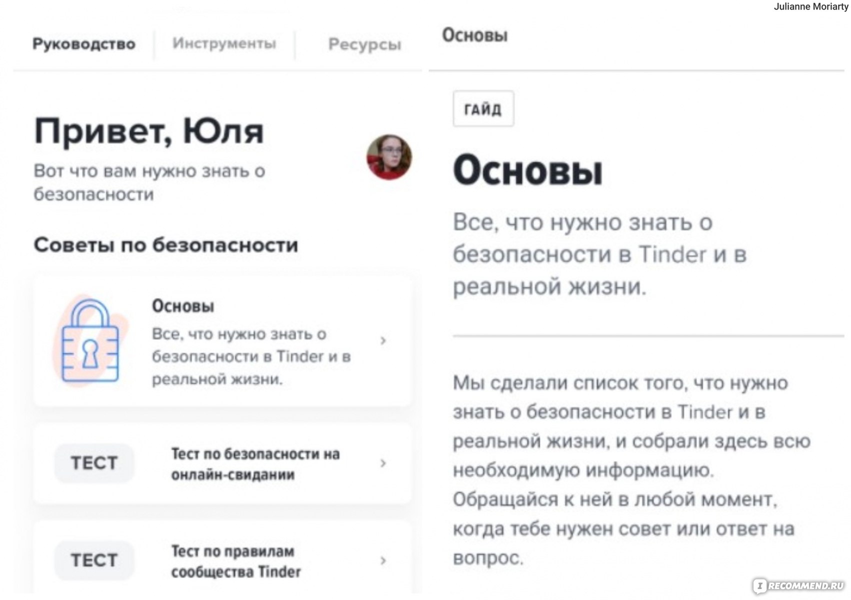 Приложение Tinder - «Считаю знакомства в интернете не романтичными, но  знакомлюсь только на подобных сайтах. Подробный отзыв о приложении и  контингенте, немного личных историй, и пару слов о том, почему с Тиндера