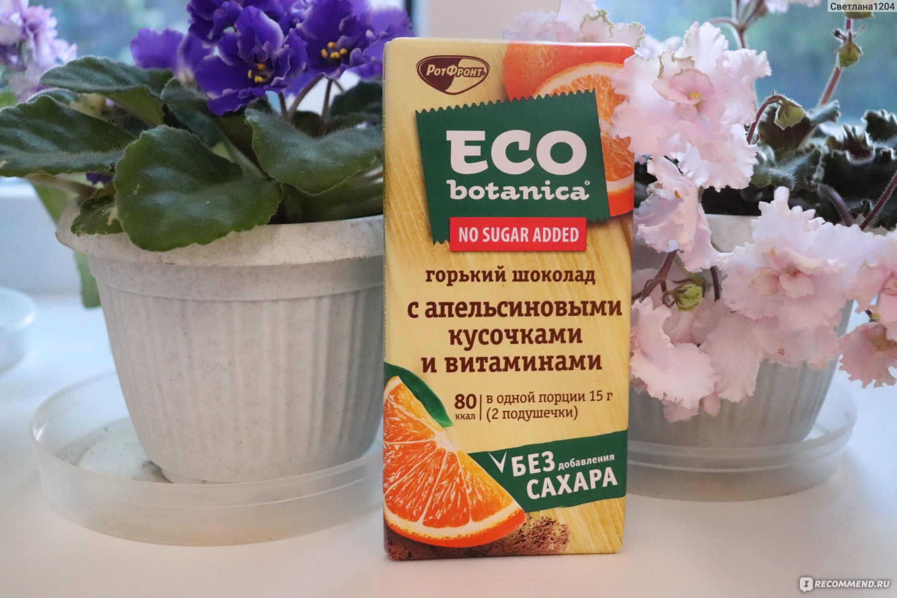 Eco Botanica шоколад с апельсином