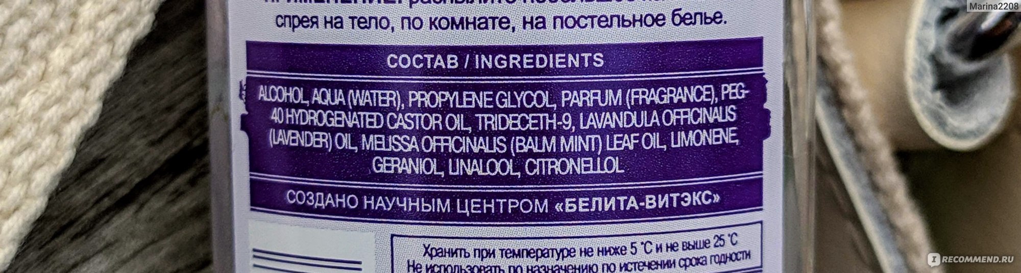 Арома-спрей для здорового сна Белита-Витэкс Успокаивающий - «Приятный  успокаивающий спрей, необходимый для каждого дома, где царит уют! Принесет  гармонию с собой, настроит на спокойствие и крепкий, здоровый сон» | отзывы