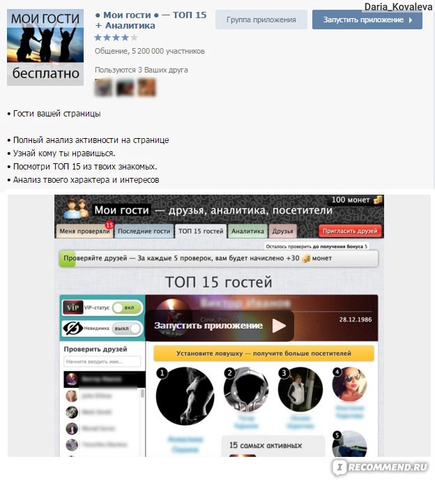 ПоискВС ВКонтакте – узнай, кто посещает твою страничку