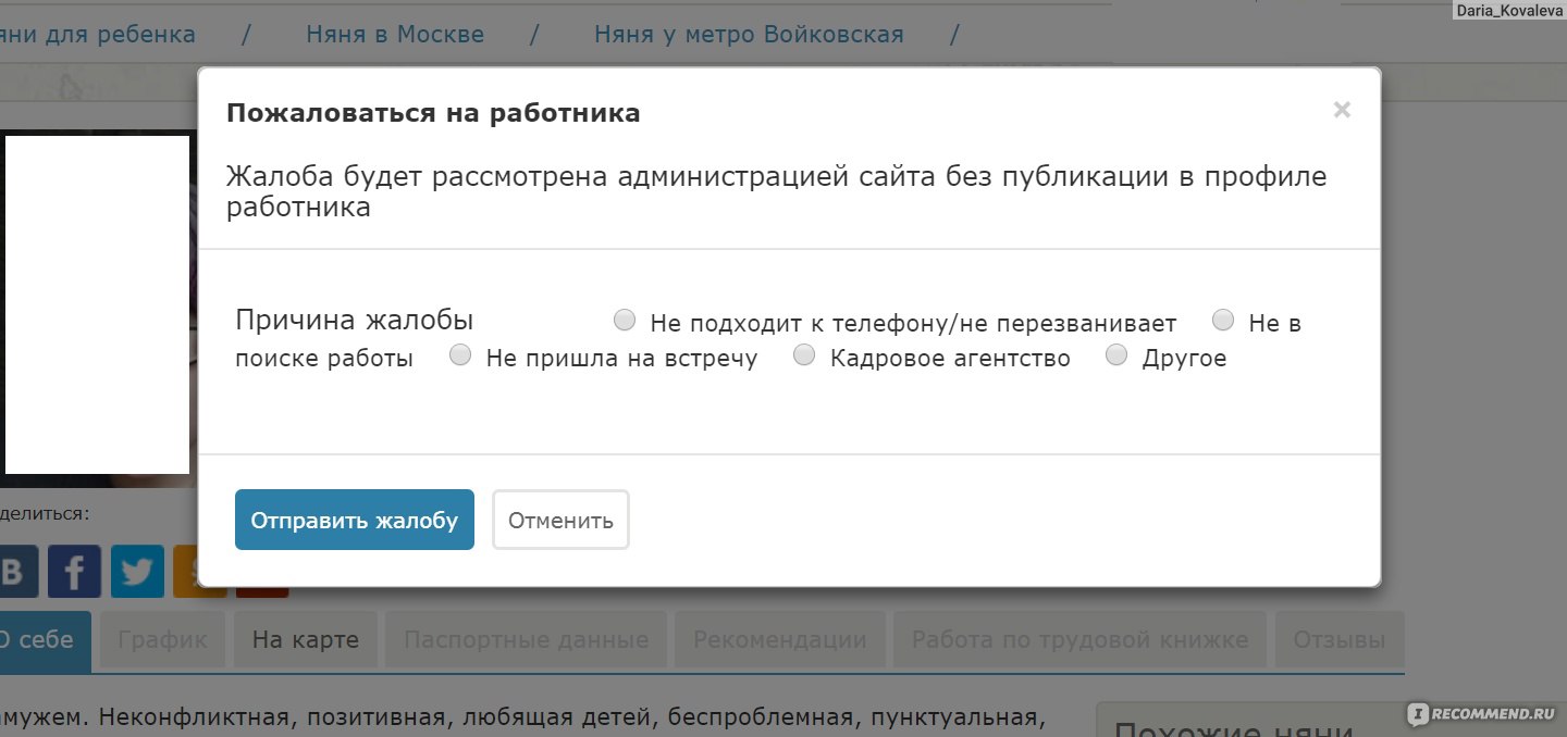 Сайт Pomogatel.ru - «Как найти няню без агента? Сколько стоит няня в  Москве? Стоит ли платить 1690р за доступ к телефонам нянь?» | отзывы