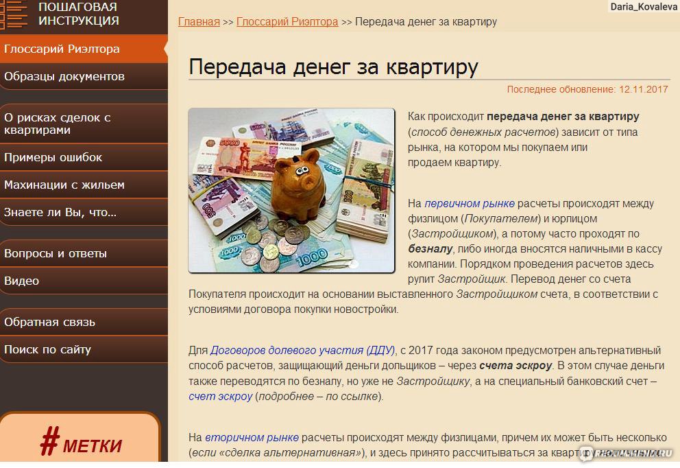 Как продать квартиру без риэлтора пошаговая инструкция. Продать купить квартиру без риэлтора пошаговая инструкция. Продаем квартиру пошаговая инструкция. Инструкция риэлтора пошаговая.