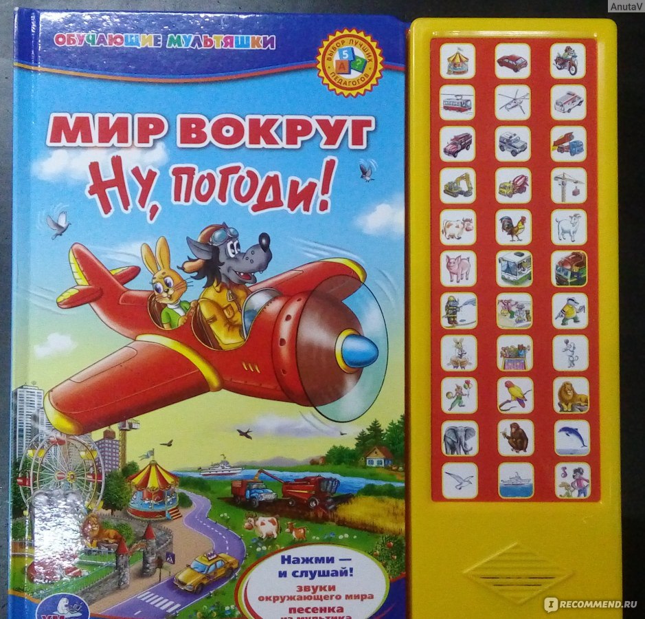 Мир вокруг. Ну, погоди!