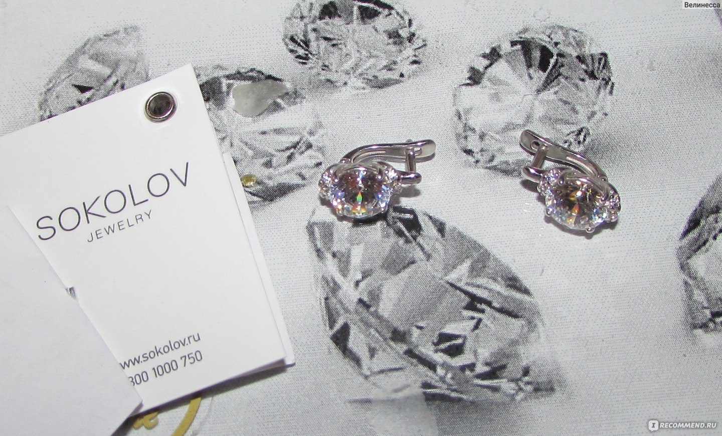 Sokolov ювелирные отзывы. Серьги SOKOLOV из серебра с кристаллами Swarovski. Отличие кристаллов Сваровски от фианита Сваровски. Отличие фианита от кристалла Сваровски.