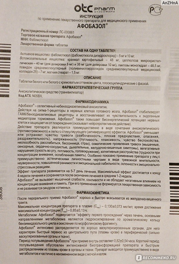 Афобазол влияет. Афобазол капли. Афобазол таблетки для чего. Афобазол от тревоги и страха. Афобазол показания к применению.