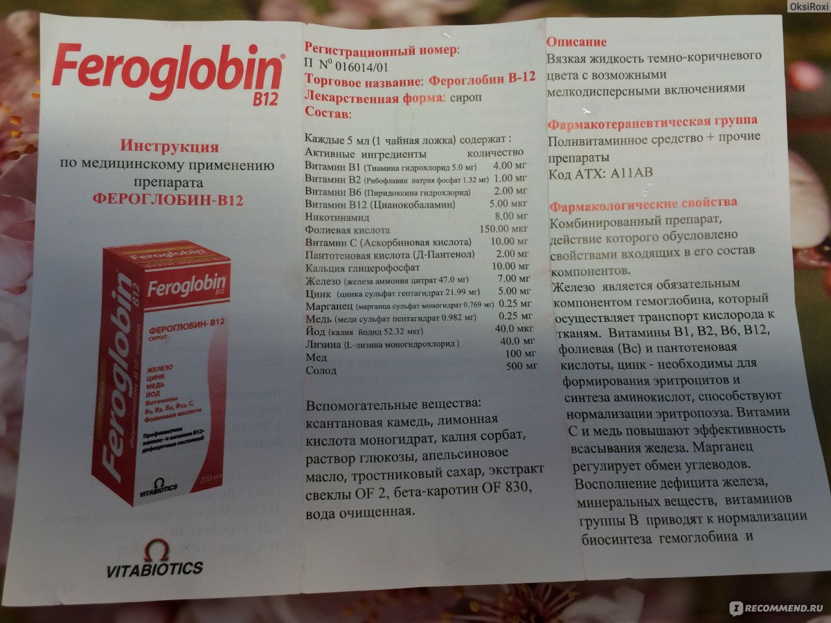 Фолиевая кислота с витаминами в12 инструкция. Препарат фероглобин в12. Фероглобин б12 капсулы. Витамины для улучшения гемоглобина.. Витамин в12 в каплях.