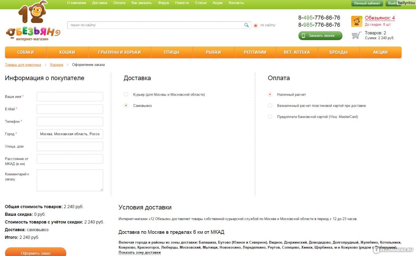 Интернет Магазин 12 Обезьян Зоомагазин Официальный