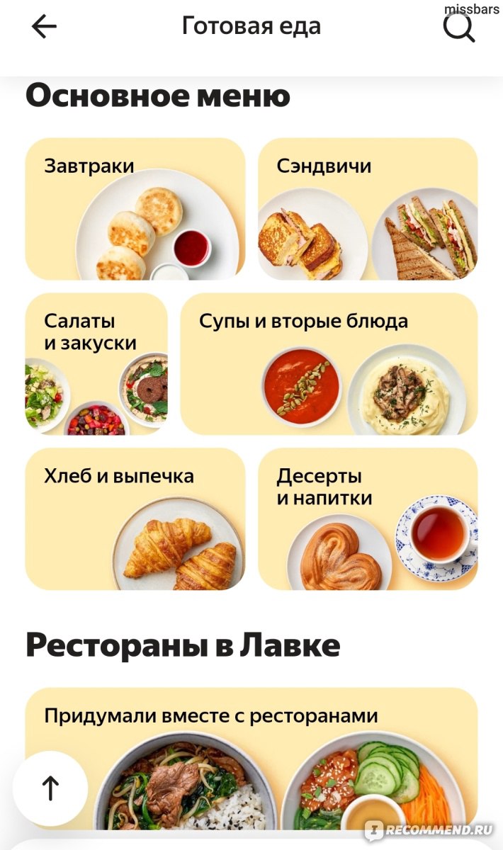 Приложение Яндекс.Лавка - «Сервис доставки лучше качества продуктов, но все  же не дали туристам умереть с голоду.» | отзывы