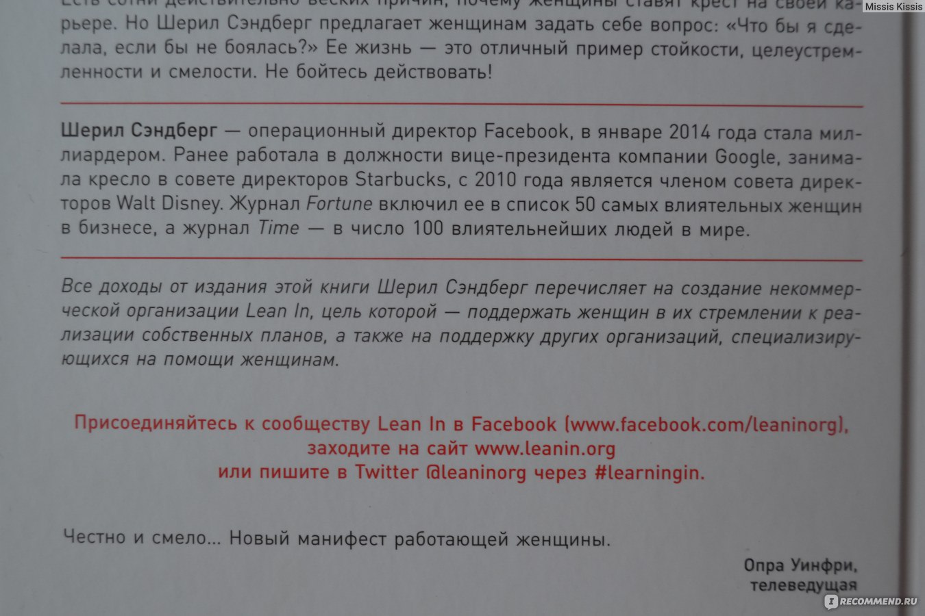 Не бойся действовать Шерил Сэндберг - «Не бойся действовать!Шикарная