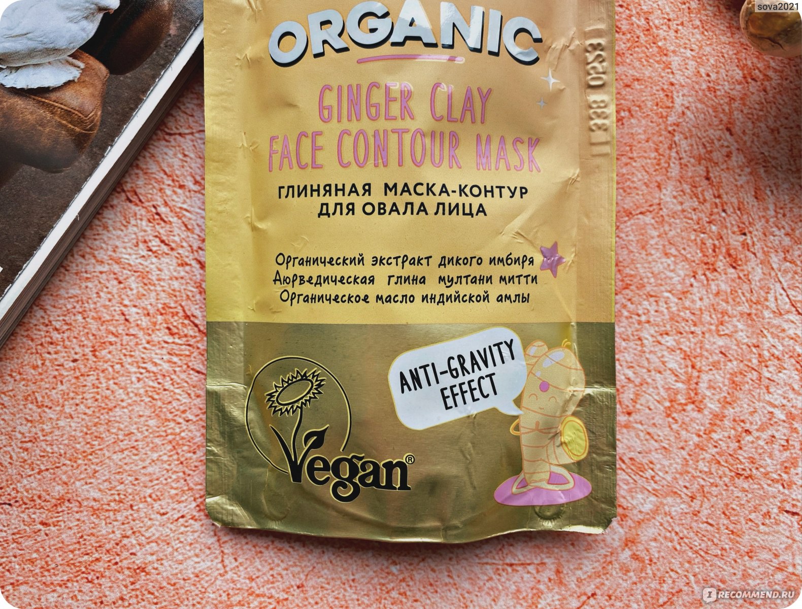 Маска-контур для овала лица Planeta Organica Глиняная Organic Ginger Clay -  «Дикий имбирь для гладкой и ровной кожи! Глиняная Маска-контур для овала  лица «Organic Ginger Clay» от «Planeta Organica». Экспресс средство, чтобы