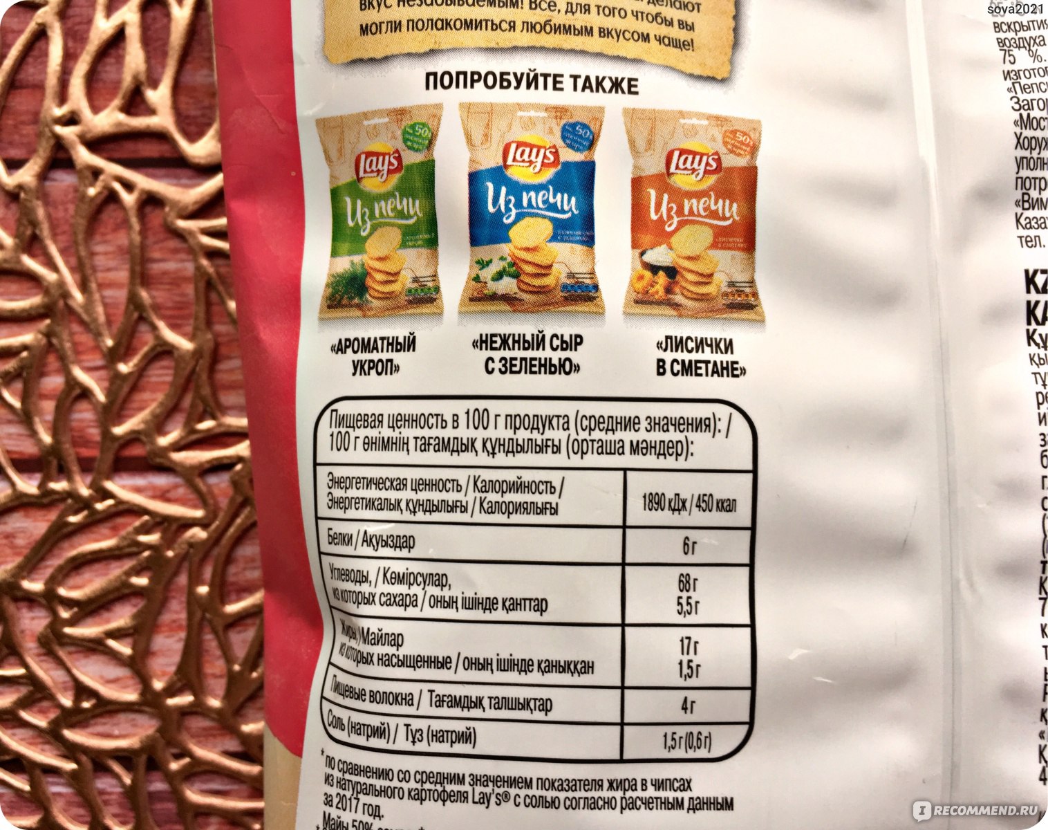 Lays из печи калорийность Королевский краб