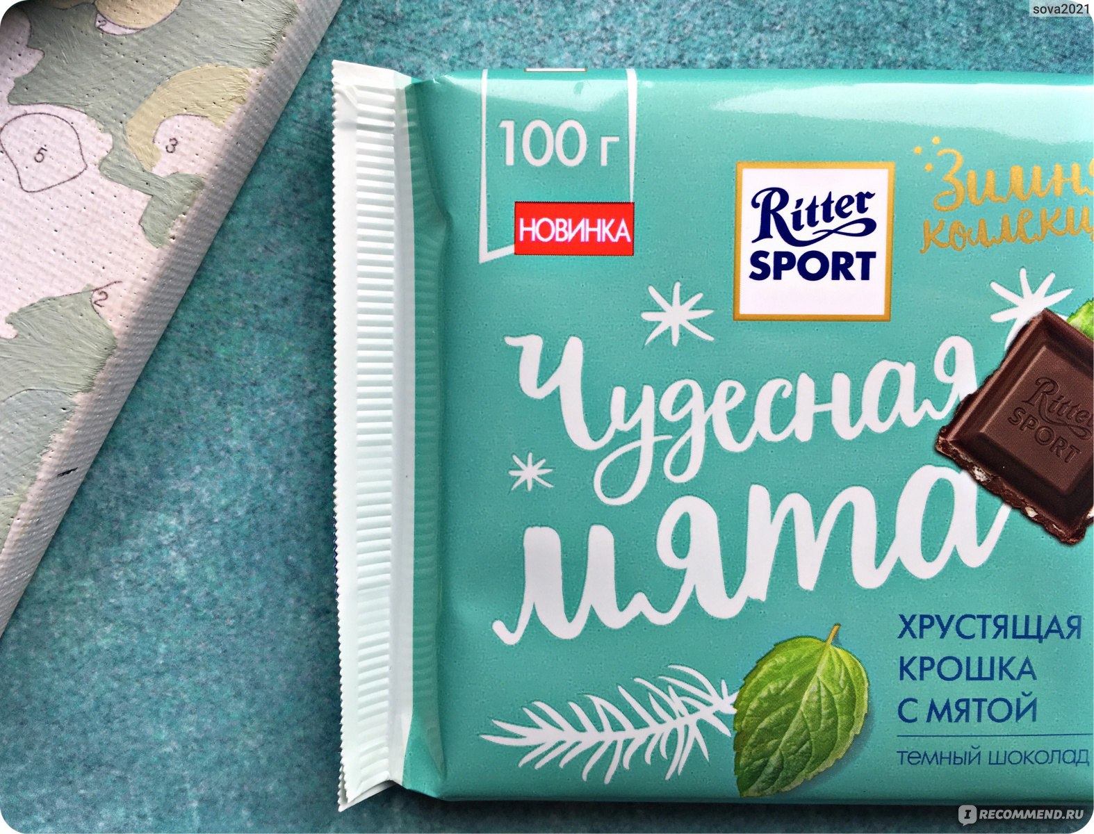 Ritter Sport шоколад мята