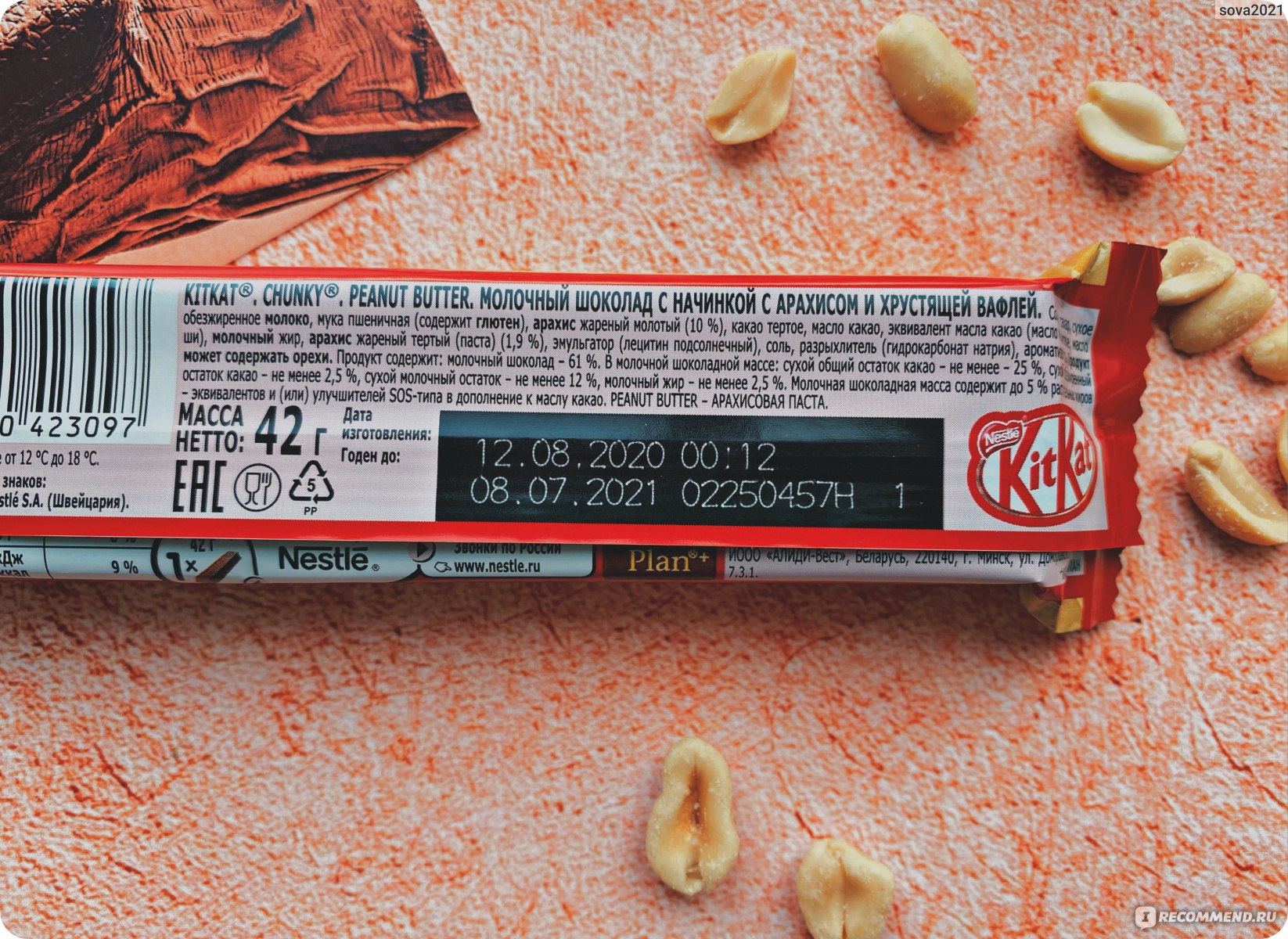 Батончик KitKat CHUNKY Peanut Butter - «Он такой вкусненький и солененький!  