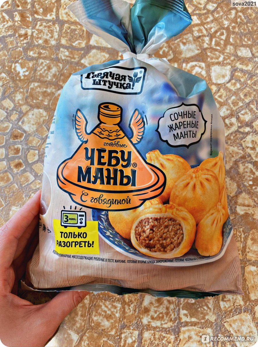 Big many. Чебуманы горячая штучка. Продукция горячая штучка. Изделия горячая штучка. Горячая штучка манты.