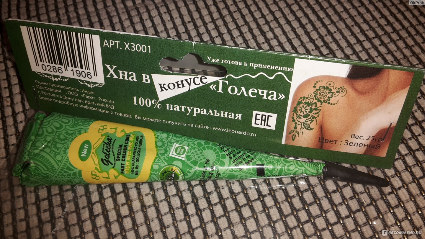 Хна для мехенди Golecha Черная в конусе - «Что делать если хочется, ноколется? Мнение человека, который против ТАТУ! Мой первый опыт рисованияхной: руки трясутся-душа поет. Расскажу как без трафарета нанести