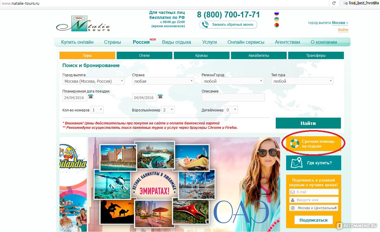 Сайт натали дате регистрация. Натали тур. Турфирма Натали. Натали Турс Омск. Реклама Натали Турс.
