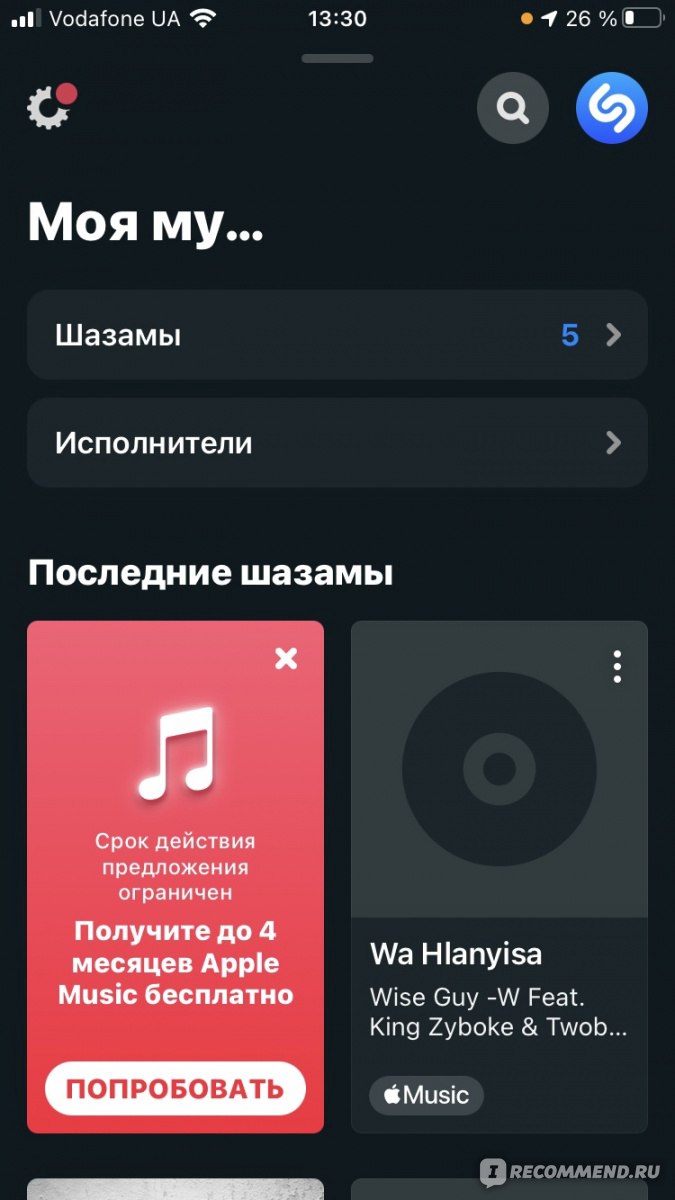 Shazam - «Распознать музыку можно всегда и везде! Как включить Shazam на  IPhone без скачивания приложения? » | отзывы