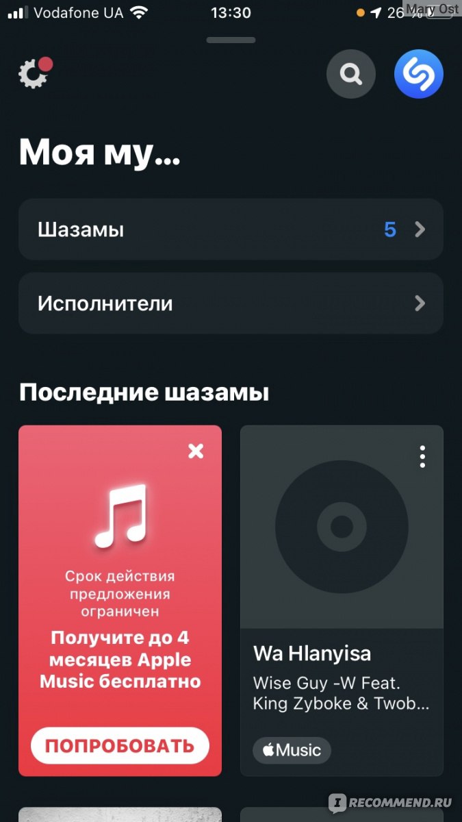 Shazam - «Распознать музыку можно всегда и везде! Как включить Shazam на  IPhone без скачивания приложения? » | отзывы