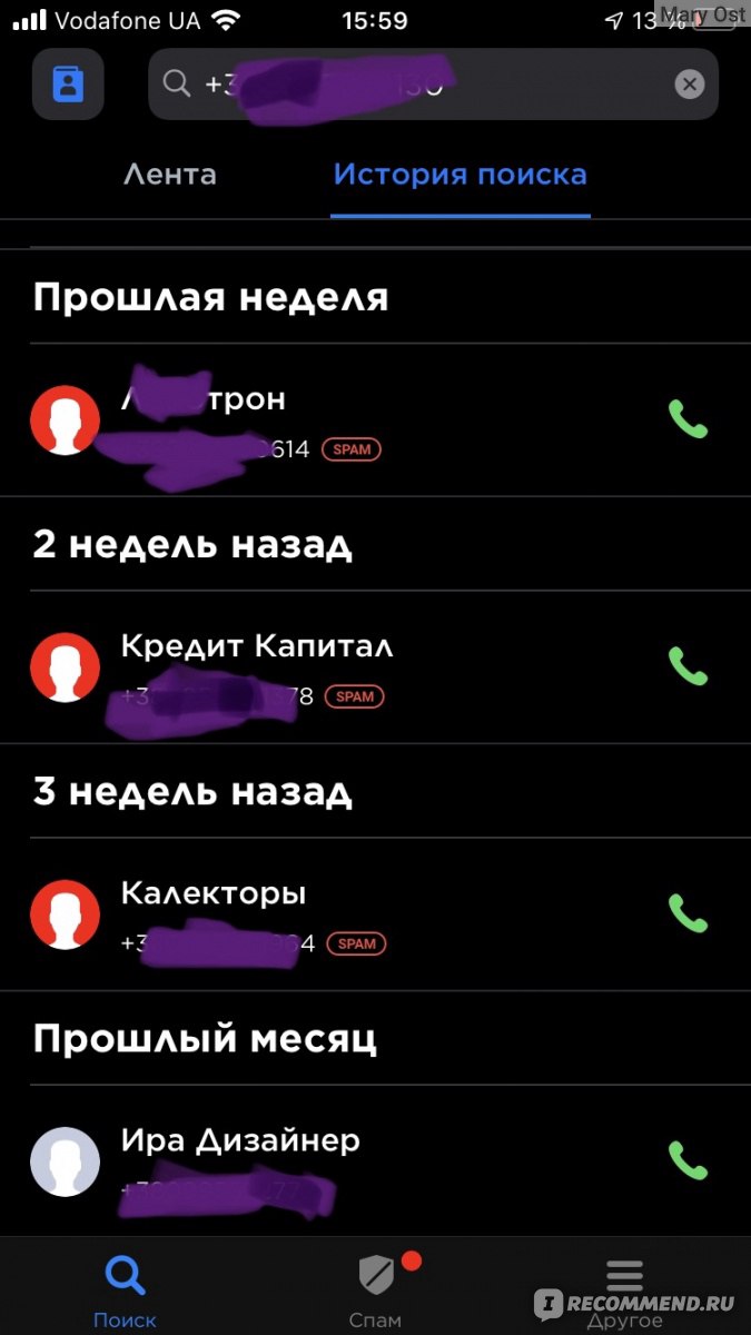 Приложение Get Contact - «Что за зверь такой, этот Getcontact? Как же я  записана в телефонах других людей? Почему не нужно устанавливать Getcontact  Premium и как его отключить? Можно ли удалить добавленные